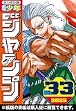 週刊少年ジャンプ 2025年33号