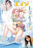 【電子版】ドラゴンエイジ 2025年8月号 [雑誌]