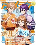 アニメディア2025年8月号 [雑誌]