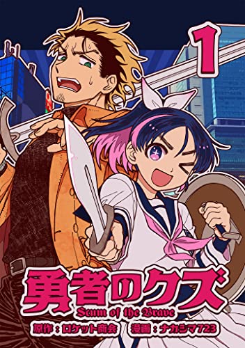 勇者のクズ の表紙