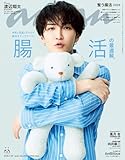 anan(アンアン) 2025年 7月30日号 No.2456[腸活の最適解。] [雑誌]