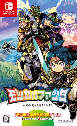 エクスペリエンス歴代ゲームランキング|最高のタイトルを決めよう!・人気投票 8位 モンカルファンタの画像