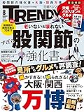 日経ＴＲＥＮＤＹ