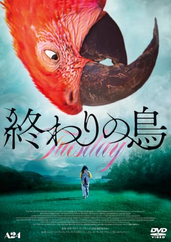 Amazon で 終わりの鳥 を買う