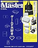 MonoMaster　2025年11月号 [雑誌]