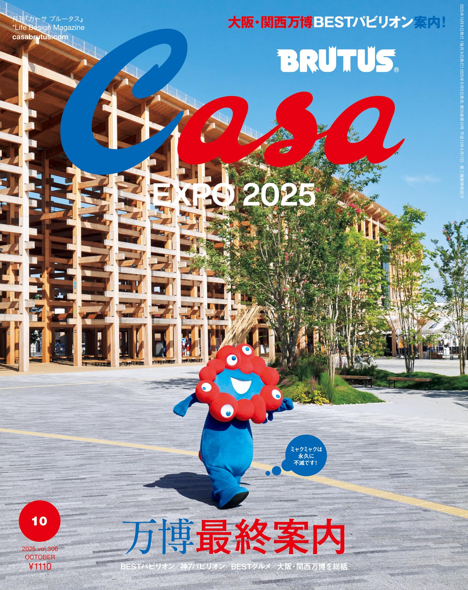 Casa BRUTUS(カーサ ブルータス) 2025年 10月号 [万博最終案内] [雑誌]