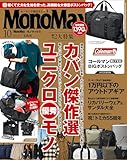MonoMax　2025年10月号 [雑誌]