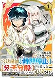 宮廷鍵師、【時間停止(ロック)】と【分子分解(リリース)】の能力を隠していたら追放される~封印していた魔王が暴れ出したみたいだけど、S級冒険者とダンジョン制覇するのでもう遅いです~(1)