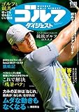 週刊ゴルフダイジェスト