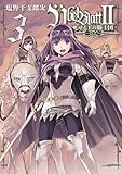 Übel Blatt～ユーベルブラット～Ⅱ 死せる王の騎士団 3巻 (デジタル版ビッグガンガンコミックス)