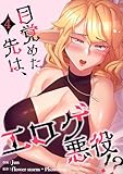 目覚めた先は、エロゲ悪役！？【電子単行本版】4 (Rush!)