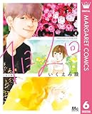 1日2回 6 (マーガレットコミックスDIGITAL)