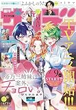 週刊少年サンデー 2025年32号（2025年7月9日発売号) [雑誌]