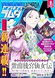 ヤングキングラムダ 40号