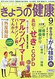 きょうの健康