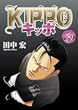 KIPPO (29) (ヤングキングコミックス)