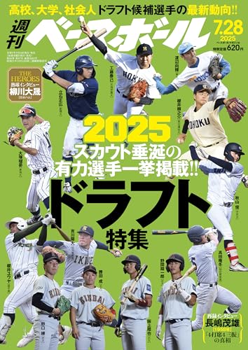 週刊ベースボール 週刊ベースボール 2024年11/25号 (発売日2024年11月13日) | 雑誌