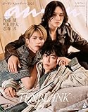 anan(アンアン) 2025年 7月16日号 No.2454増刊　スペシャルエディション[ボーダレスカルチャー2025]