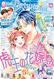 ベツコミ 2025年8月号(2025年7月11日発売) [雑誌]