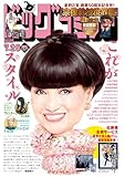ビッグコミック 2025年14号（2025年7月10日発売） [雑誌]