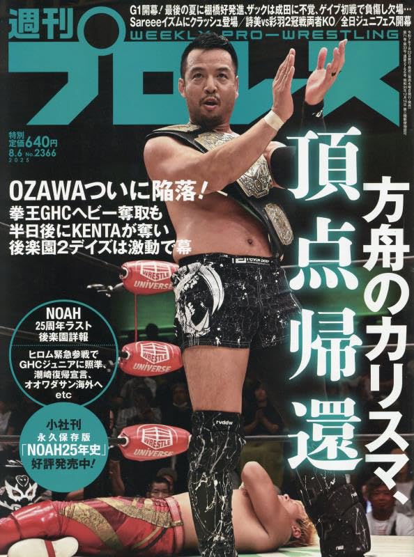 力道山勝利の旋風特集号ベースボールマガジン 増刊2 プロレス 週刊プロレス 9月10日号（WEEKLY PRO-WRESTLING No.2372） | BBM