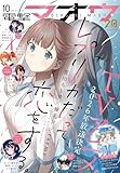 【電子版】電撃マオウ 2025年10月号 [雑誌]