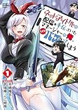 ネットアイドルの配信を手伝っていたマネージャーの俺、なぜかバズってしまう 1 (ヤングチャンピオン・コミックス)