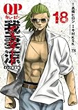 ＜QP 我妻涼 ～Desperado～　18 (ヤングチャンピオン・コミックス)＞