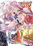 ＜フェアウェイの声をきかせて【電子単行本】　7 (少年チャンピオン・コミックス)＞