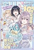 【電子版】月刊コミックキューン 2025年10月号 [雑誌]