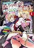 ＜外れスキル【キャンセリング】実は規格外の魔剣士～魔法無効化する力で幼馴染パーティと世界最強を目指す～　1 (ヤングチャンピオン・コミックス)＞