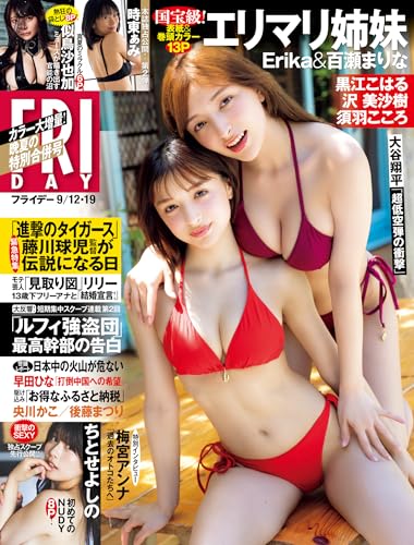 FRIDAY 最新号（Kindle版）