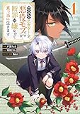＜やり込んだ乙女ゲームの悪役モブですが、断罪は嫌なので真っ当に生きます@COMIC 第4巻 (コロナ・コミックス)＞