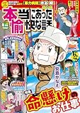 本当にあった愉快な話　2025年8月号 [雑誌]