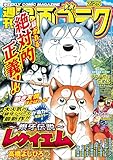 漫画ゴラク 2025年 7/25 号 [雑誌]