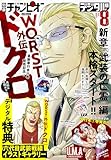 別冊少年チャンピオン2025年8月号 [雑誌] 