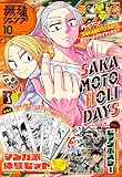 ＜最強ジャンプ 2025年10月号＞