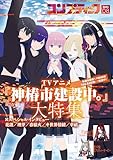 【電子版】コンプティーク 2025年8月号 [雑誌]