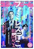 【電子版】月刊コミックビーム　2025年8月号 [雑誌]