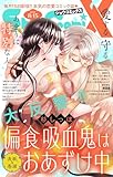 Sho－ComiX 2025年8月15日号(2025年7月15日発売) [雑誌] (Sho-comi)