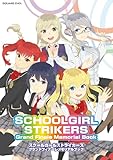 スクールガールストライカーズ グランドフィナーレメモリアルブック SCHOOLGIRL STRIKERS Grand Finale Memorial Book