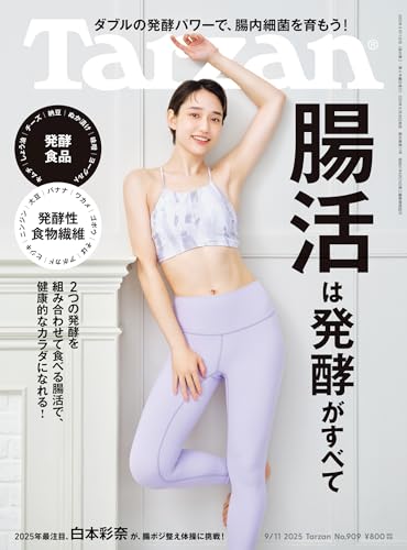 Tarzan 最新号（Kindle版）