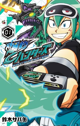 爆釣ハンターズ