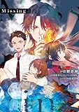 Missing ４ (電撃コミックスNEXT)