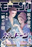 モーニング 2025年33号 [2025年7月17日発売] [雑誌]