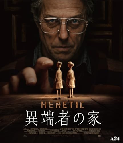 Amazon で 異端者の家 を買う