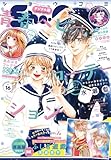 Sho-Comi【電子版特典付き】 2025年16号(2025年7月18日発売) [雑誌]