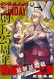 月刊サンデーGX 2025年8月号(2025年7月18日発売) [雑誌] 