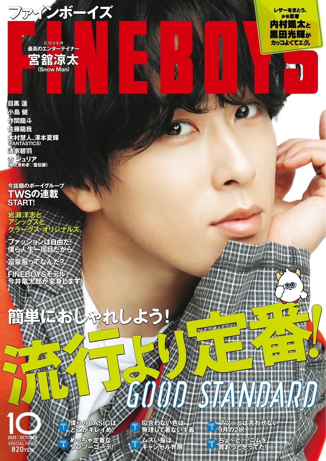 FINEBOYS 2025年10月号 (2025-09-09) [雑誌]