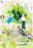 ココハナ 2025年10月号 電子版 ココハナ電子版